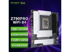 昂达Z790PRO-WIFI-B4主板624元
