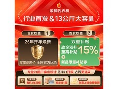 海尔小红花洗烘一体机2897元