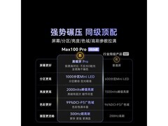 开维Max100Pro 2026款100英寸Mini LED电视