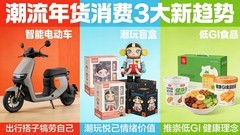 九号电动车跻身年轻人潮流年货“电动车自由”成生活新打开方式