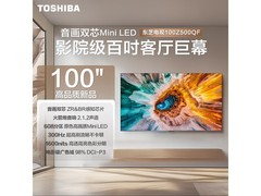 东芝100英寸Z500QF电视，低至10799元！
