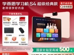 学而思S4学习机8+256GB
