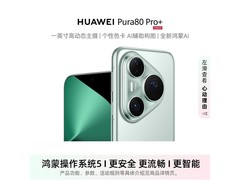 华为Pura 80 Pro+直降500