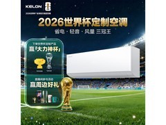 科龙静省电Ultra空调钜惠