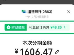 微信上线信用卡账单分期财政贴息服务，年化1%最高省3000元