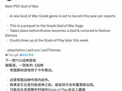 索尼将推战神新作：聚焦青年奎托斯希腊起源，2026年登陆PS5