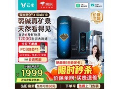 云米昆仑4弱碱1200G净水器京东特惠