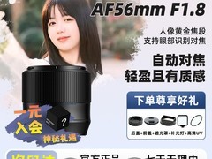 铭匠NiYi Focus 56mm镜头促销低至534元