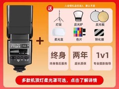 神牛TT520 II闪光灯227元