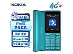 诺基亚108 4G手机直降10元
