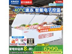 星星1388GD冰柜京东特惠，低至5277元