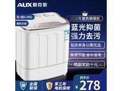 奥克斯5公斤双缸洗衣机低至308元
