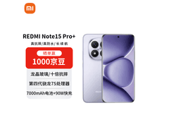 红米Note15 Pro+ 5G手机限时特惠