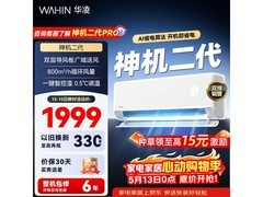 华凌神机二代空调1.5匹