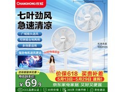 长虹七叶台地两用扇，补贴后59.9元！
