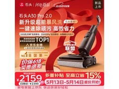 石头A30 Pro 2.0洗地机直降500元