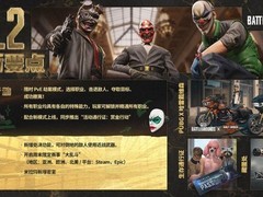 PUBG赏金行动PvE新模式上线：五职业协同劫案，限时开放至6月17日