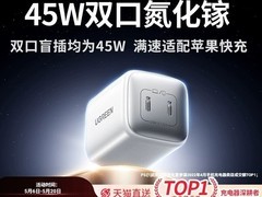 绿联45W双C口氮化镓快充