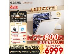 卡萨帝小炫风Max2.0洗碗机低价入手！