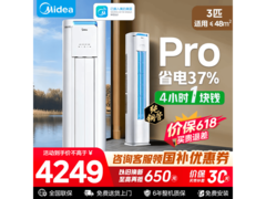 美的大3匹酷省电PRO空调低至3661元