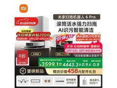 米家扫地机器人6 Pro上下水，低价带回家