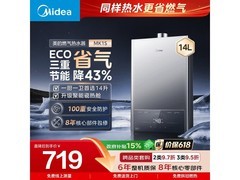 美的14L智能恒温燃气热水器