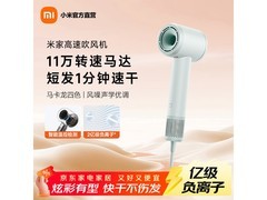米家小米高速吹风机，到手仅108元！