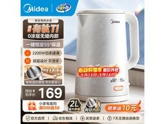 美的母婴电热水壶2L，到手仅125元