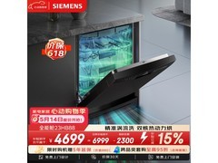 西门子16套一体烘存洗碗机