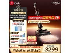 石头A30 Pro Steam 2洗地机低至1872元