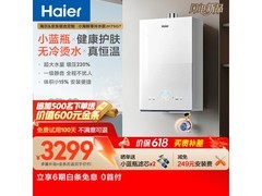 海尔零冷水燃气热水器京东热卖低至3855元