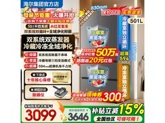 海尔小红花501L法式冰箱2877元
