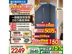 海尔406L风冷冰箱热卖，到手仅2166元