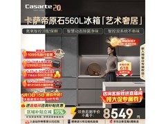 卡萨帝原石冰箱560L限时特惠