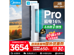 美的2匹酷省电Pro空调，到手低至3544元