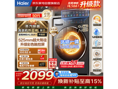 海尔XQG100-HL58H1洗烘一体机钜惠