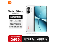 红米Turbo 5 Max 5G手机限时特惠