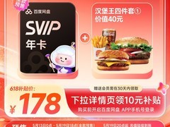 百度网盘SVIP年卡178元