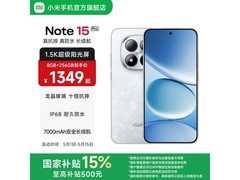 红米Note15 Pro 5G雪松白限时1299