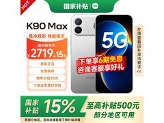Redmi K90 Max电竞手机限时抢