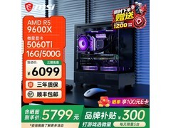 微星R5 9600X+RTX 5060 Ti电竞主机