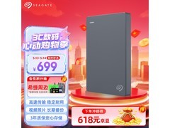 希捷1TB便携硬盘669元，优惠多多！