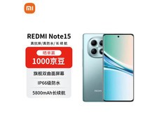 红米Note15 8GB+256GB天青蓝京东热卖