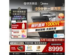美的双模烘干洗碗机京东热卖，低至8962元