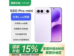 vivo S50 Pro mini灵感紫5G手机优惠来袭