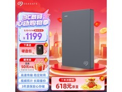 希捷Basic 4TB移动硬盘秒杀价1199