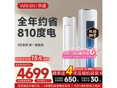华凌3匹神机二代空调陶砂杏款低价来袭