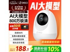 360 800 万 AI 云台摄像头京东优惠低至 165.6 元