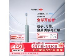 徕芬 i2 电动牙刷京东特惠，低至 398.65 元