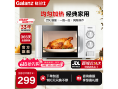 格兰仕P70D20TL-D4微波炉20L直降75元